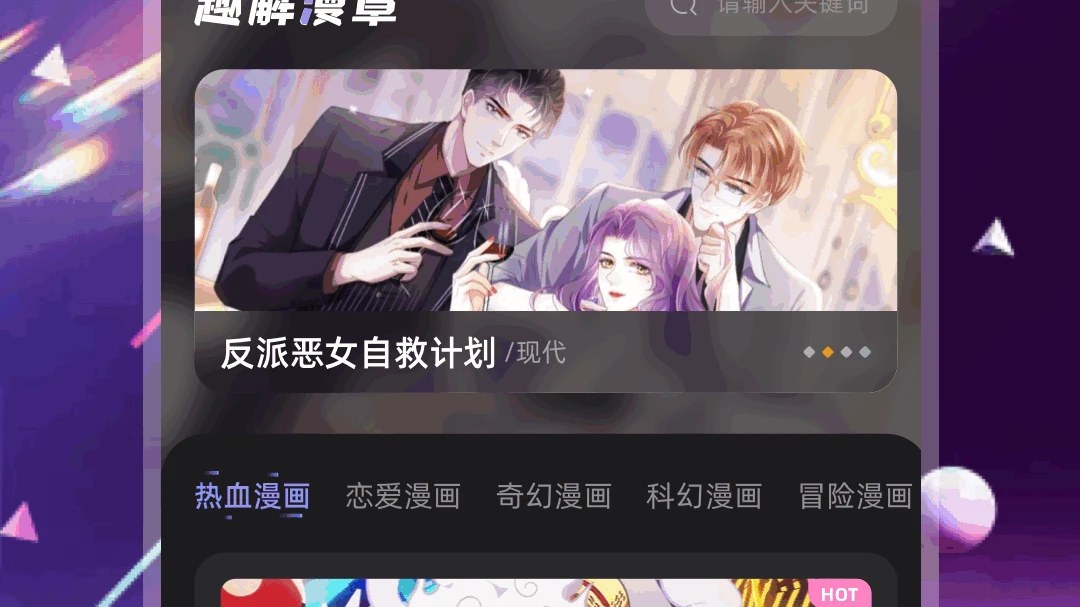 漫画社官网界面横幅：竖屏阅读器一话到底